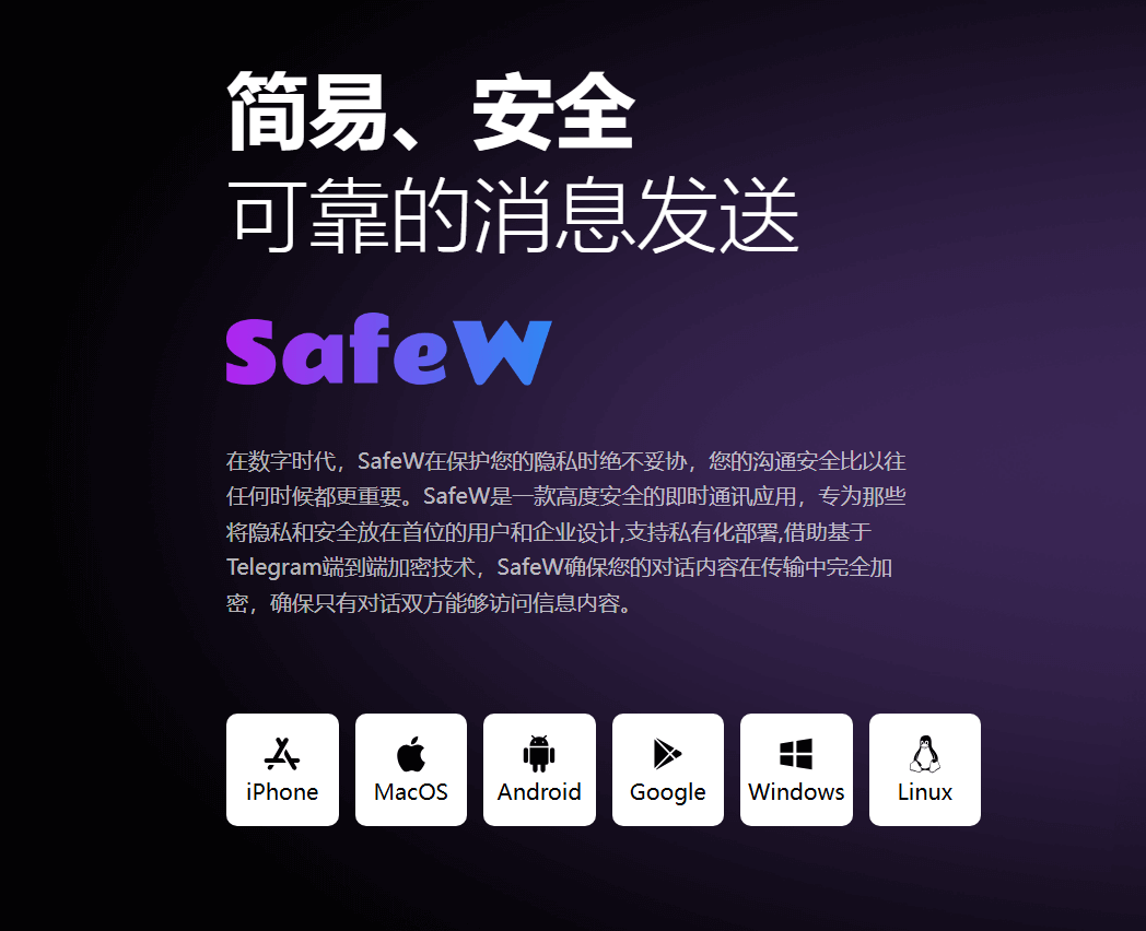 SafeW 简易、安全、可靠的消息发送 · 多平台图标